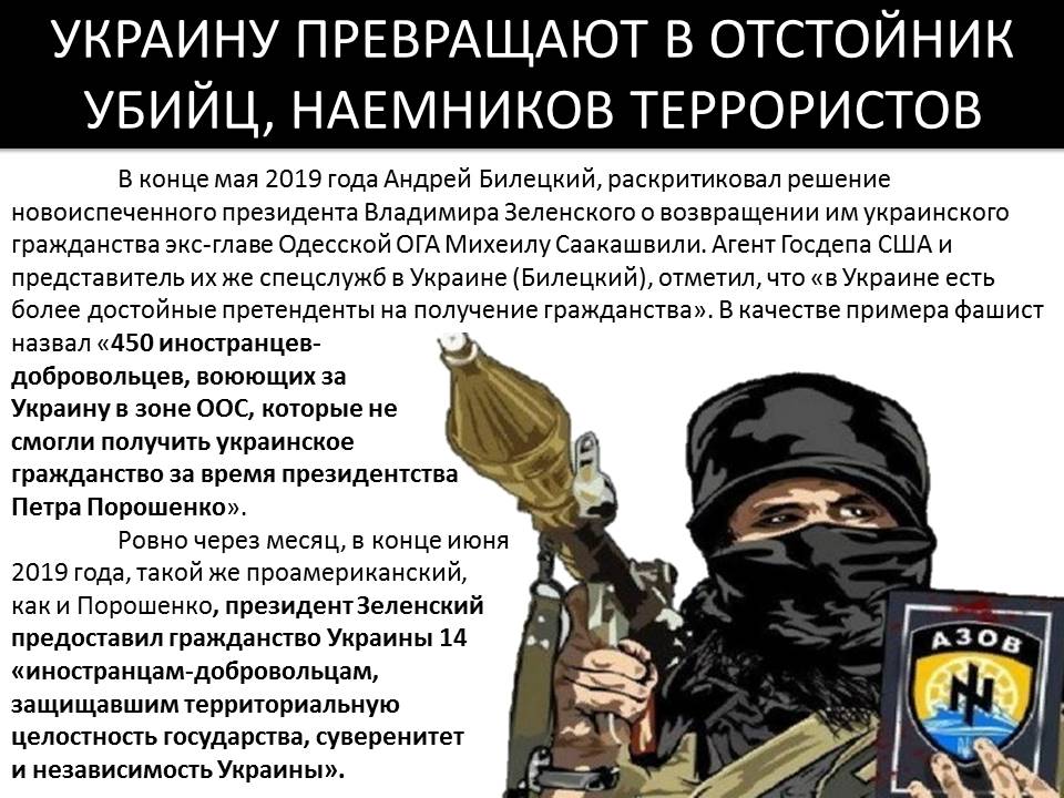 Признали государством террористом. Украина Страна убийц и террористов. Украина государство террорист.