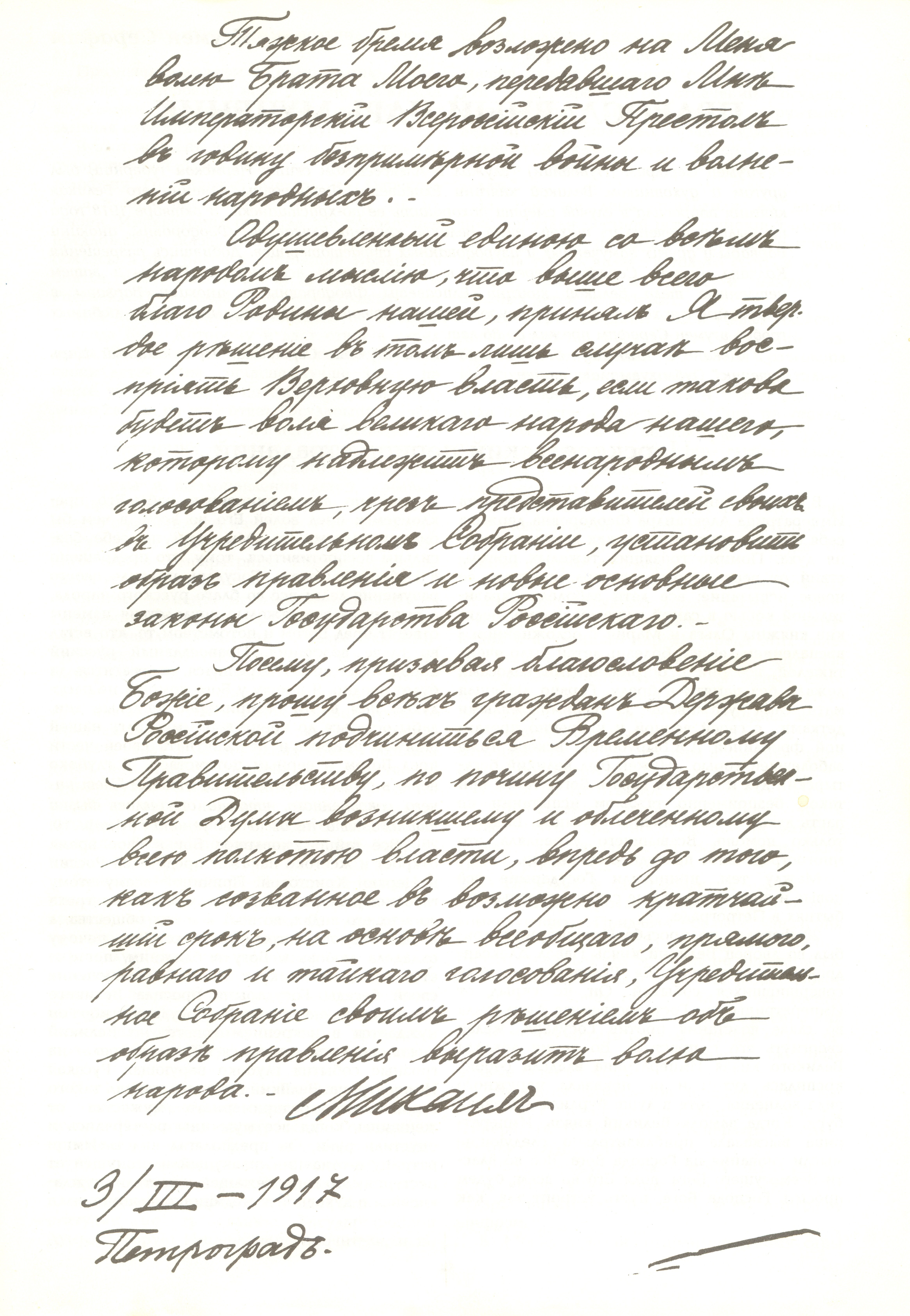 СУДЬБА САМОДЕРЖАВНОЙ СОБОРНОЙ РОССИИ! Продолжение Глава ХХVII-ХХХI.  Послесловие...Содержание.Список использованной литературы. - Мария Ив — КОНТ