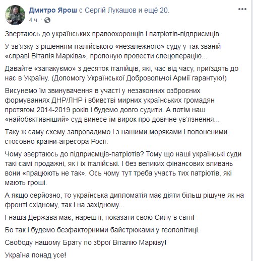 Разжижение украинских мозгов на примере убийцы Виталия Маркива