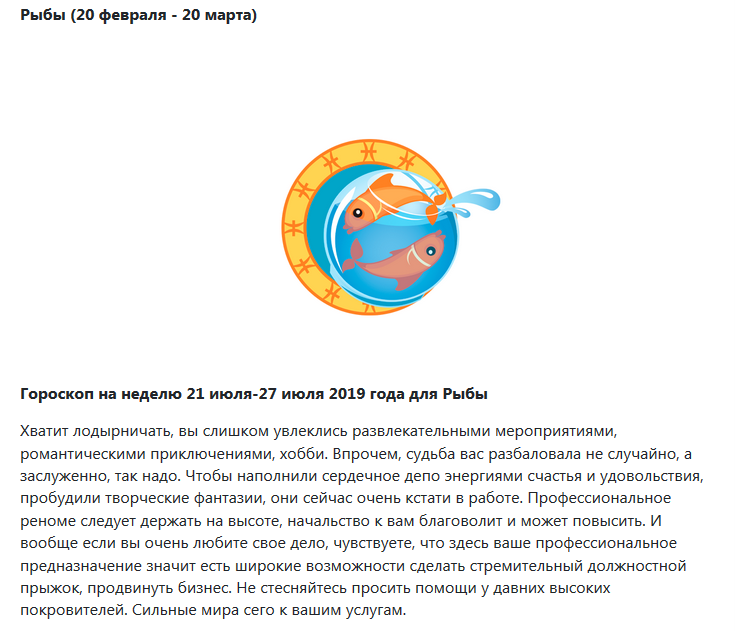 Гороскоп на сегодня рыбы самый. Гороскоп на следующую неделю. Гороскоп на следующую неделю рыбы. 21 Июля гороскоп. Гороскоп на февраль рыбы.