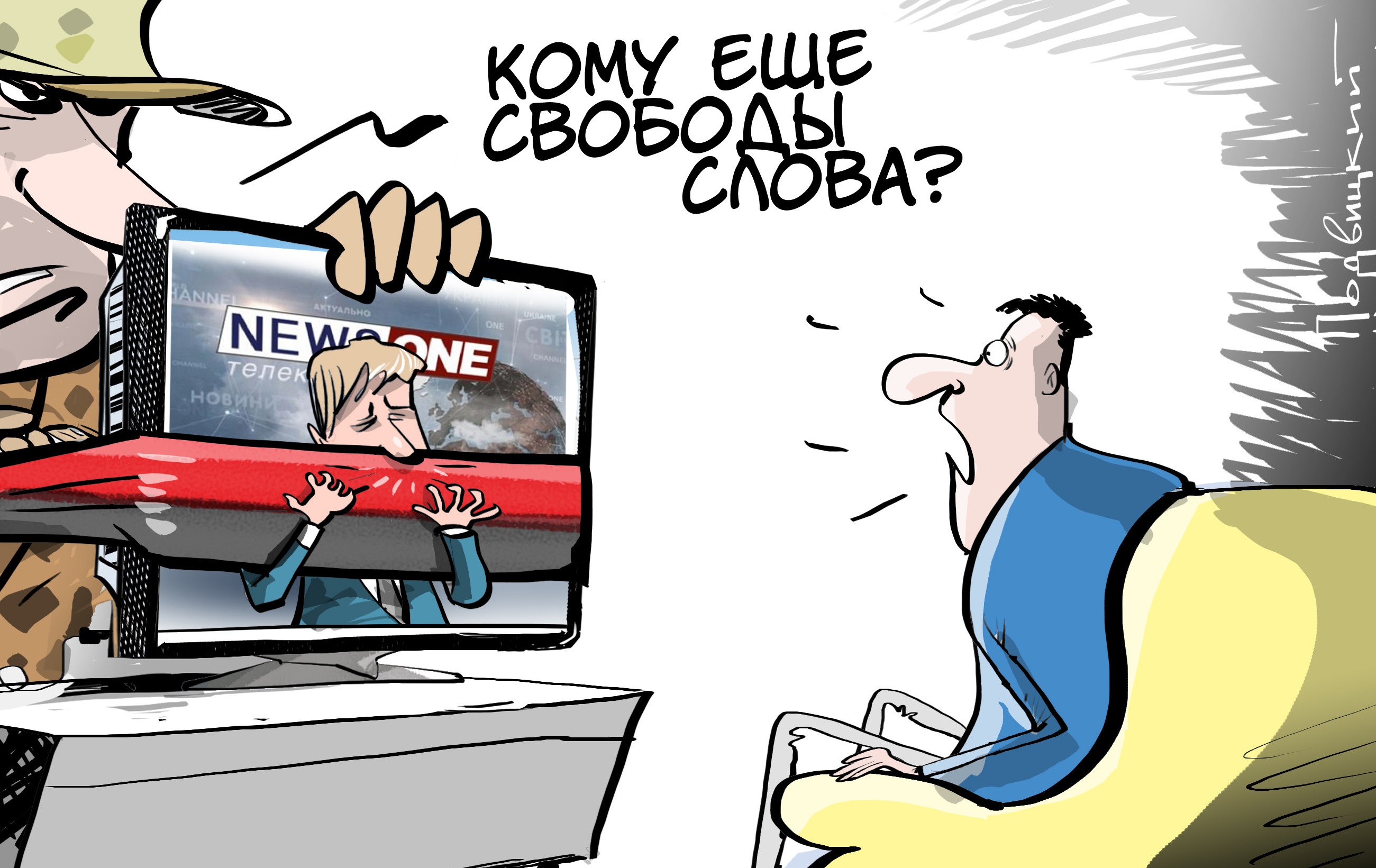 Свобода слова 2. Свобода слова. Свобода слова карикатура. Цензура СМИ. Свобода слова в России карикатура.