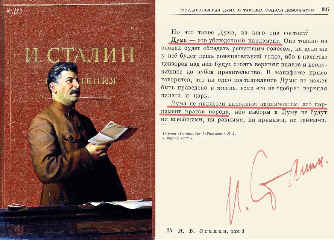 Цитата Сталина про выборы. Сталин о Думе. Высказывание Сталина о демократии. Слова Сталина. Не важно как проголосуют важно как посчитают