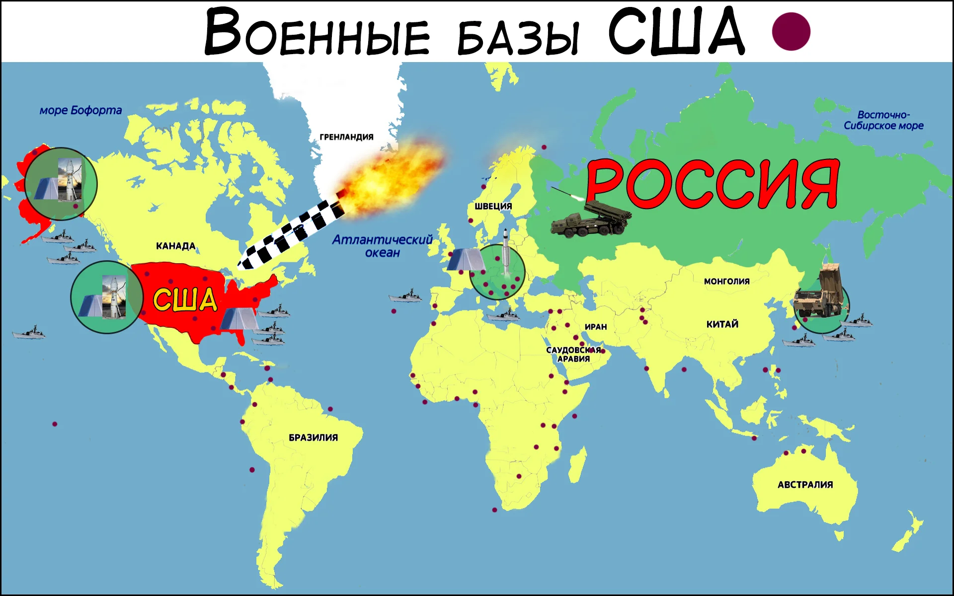 Карта военных баз сша и россии в мире