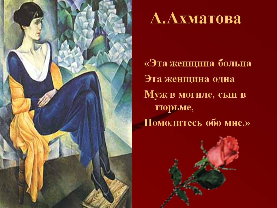 День памяти ахматовой. Иллюстрации к стихотворению Анны Ахматовой. Рисунки к стихам Ахматовой.