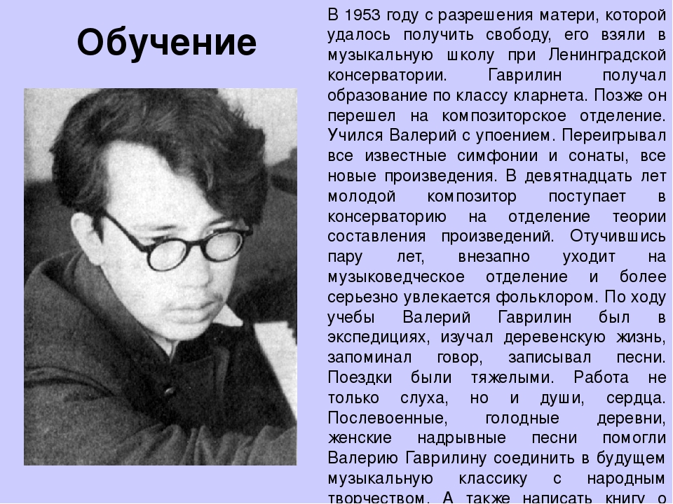 Дата рождения александрович. Творческий путь гаврилина. Биография гаврилина Валерия Александровича. Композитор Гаврилин краткая. Биография Валерия гаврилина.