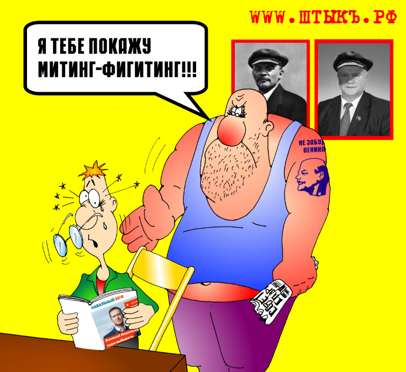 Глупая цензура. Карикатуры на коммунистов. КПРФ карикатура. Митинг карикатура. Карикатура на Зюганова.