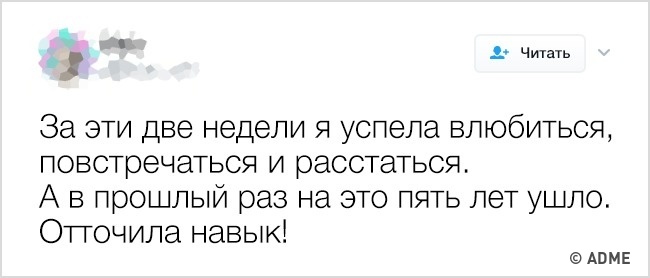 Успей влюбиться. За эти две недели успела влюбиться. За две недели успела влюбиться повстречаться и расстаться.