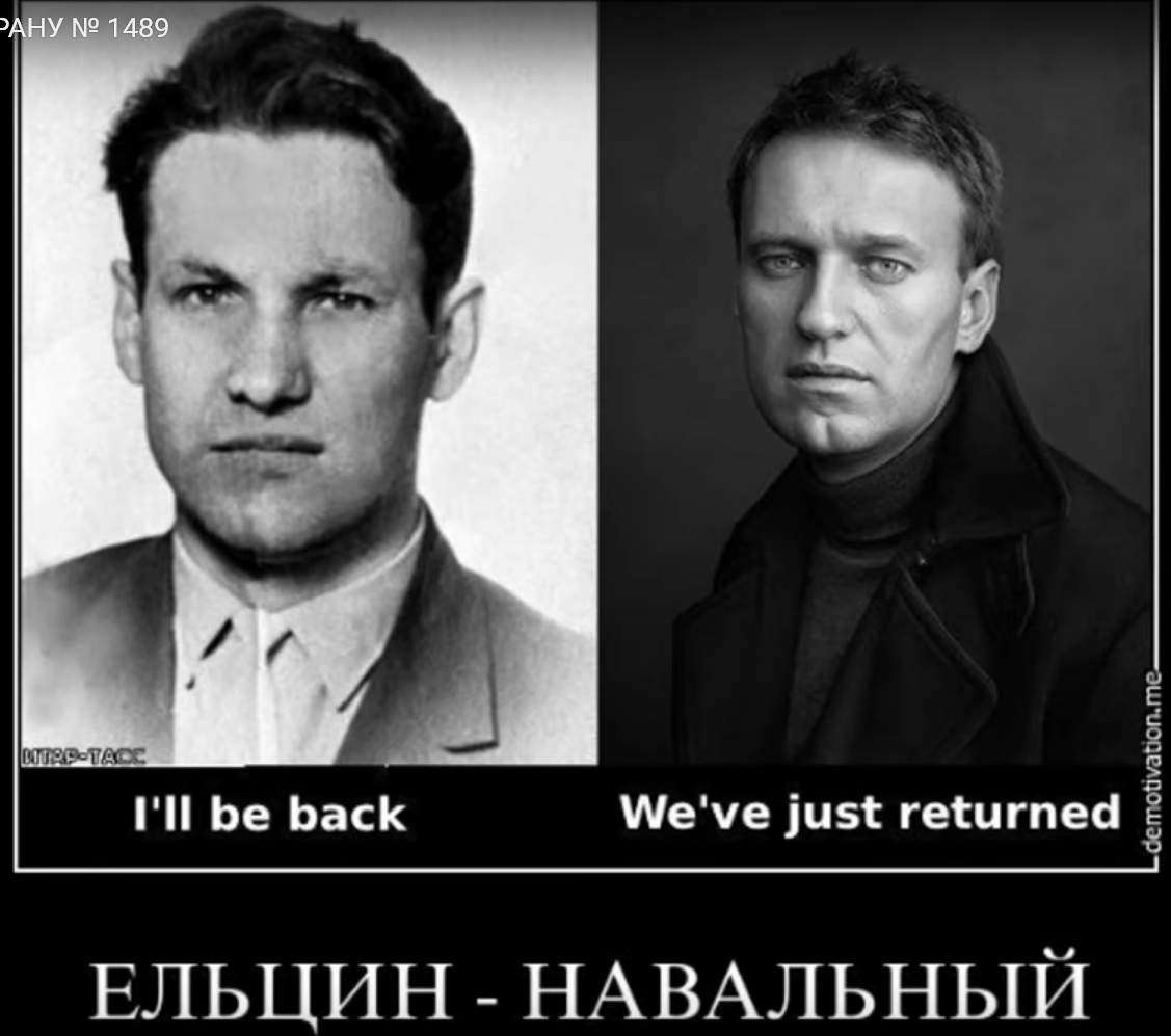 Ельцин в молодости и Навальный