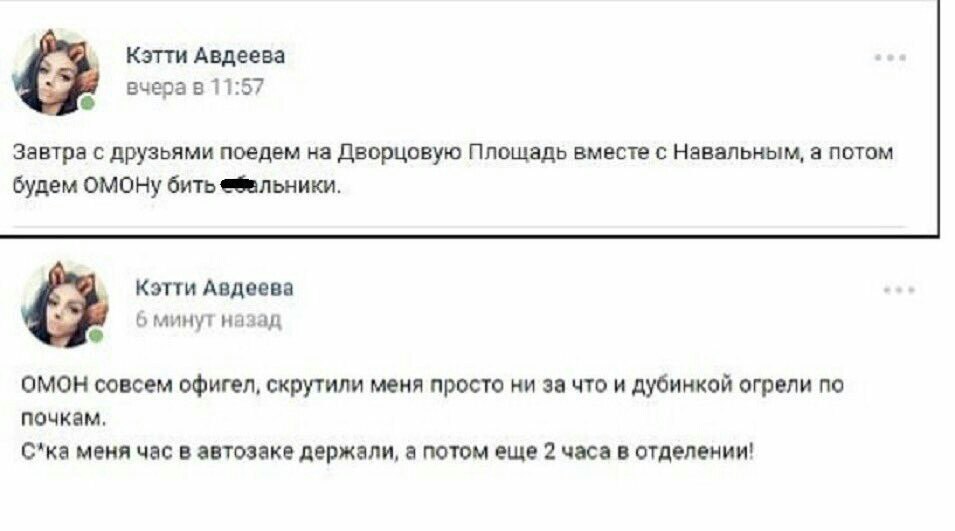Напиши другу поехали. Кэтти Авдеева. Я насрала в автозаке Мем. Кэтти Авдеева фото. Навальный я насрал в автозаке.
