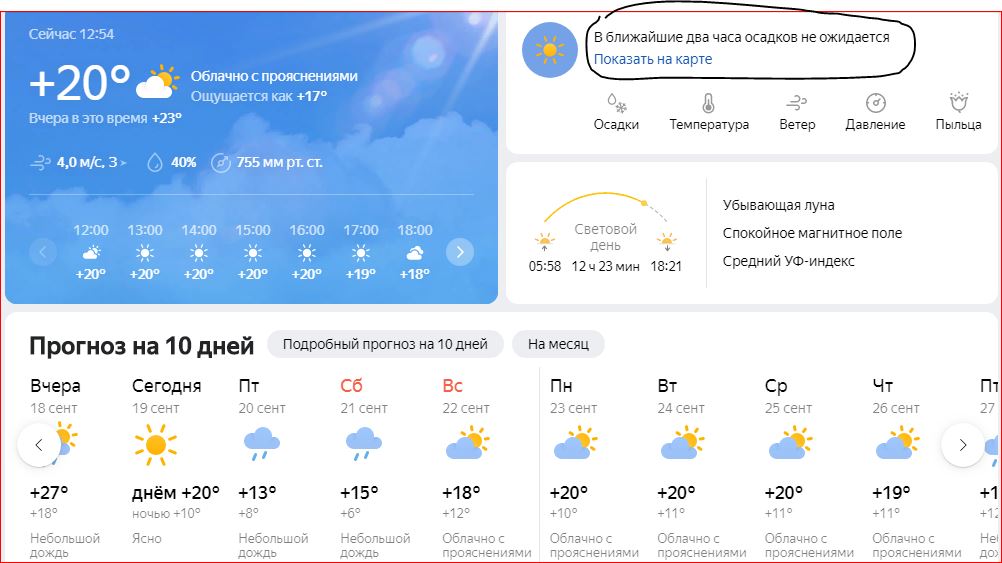Прогноз на сегодня по часам саратов. Погода в Архангельске. Полгода Архангельске. Погода Пермь. Погода в Архангельске на сегодня.
