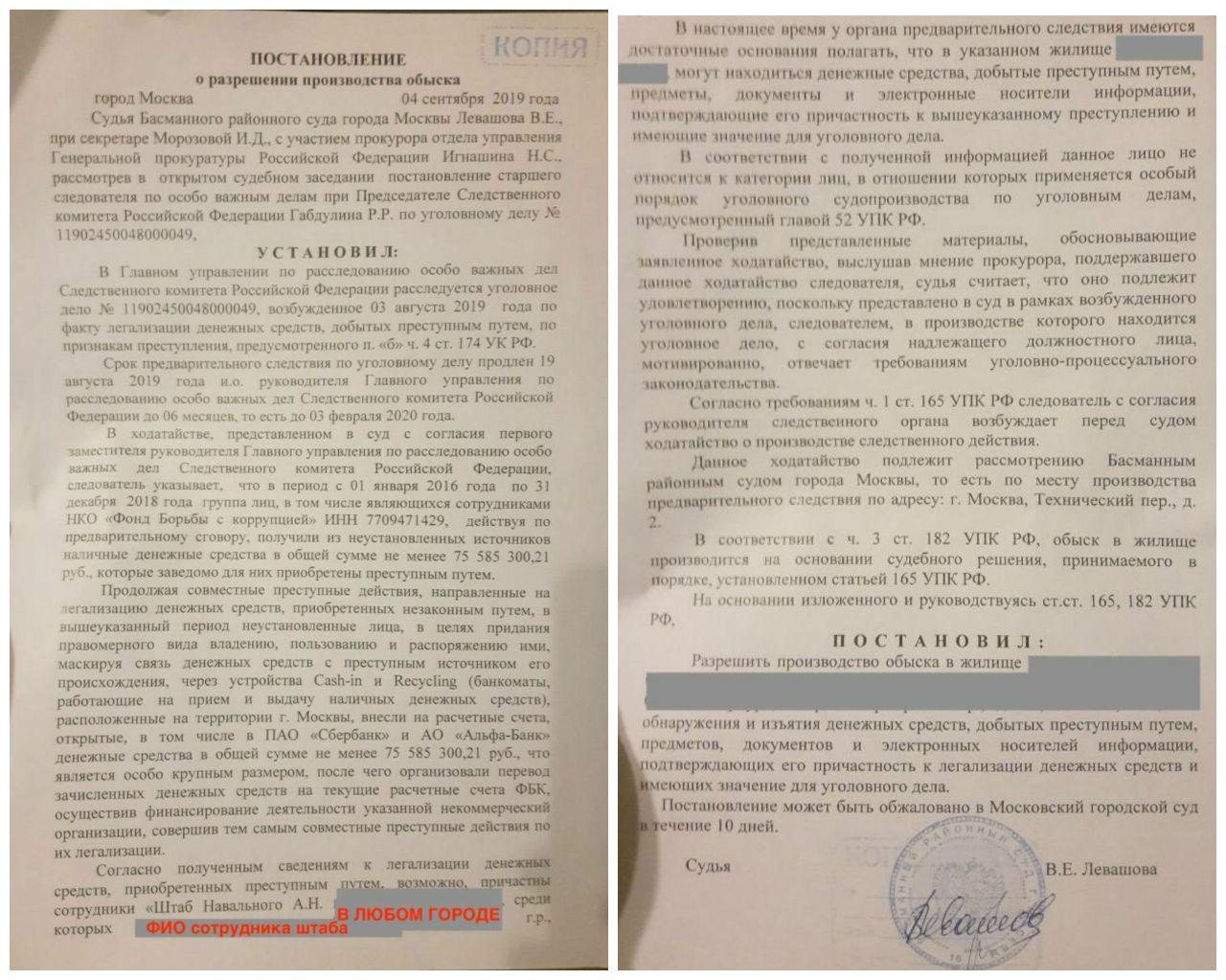 Постановление о коррупции. Постановление о производстве обыска Навальный. Какие документы были у сторонников штаба Навального.