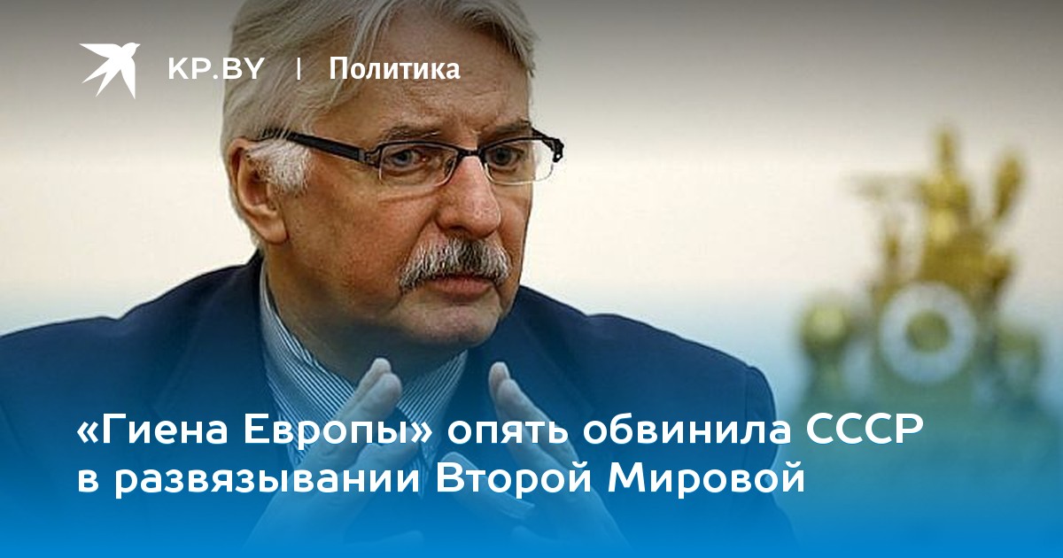 Почему уинстон черчилль назвал польшу гиеной европой. Польша гиена Европы. Польша это гиена Восточной Европы у.Черчилль. Поляки-гиена Европы-гадливее Хохлов. Польша гиена Европы Черчилль когда сказал.