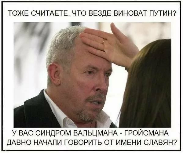 Виноват путин картинка