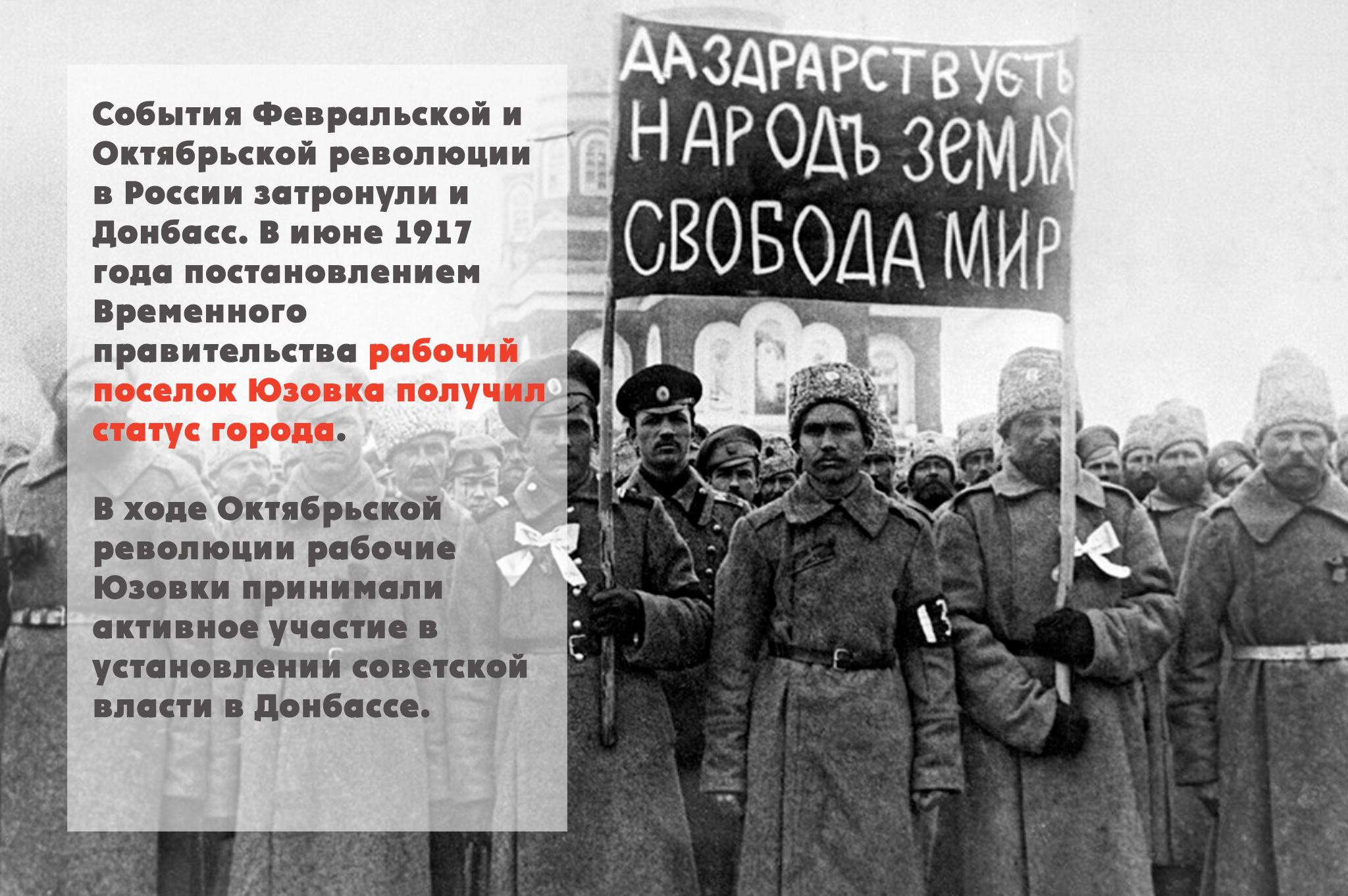 3 года революции. Донбасс 1917. Февральская революция на Донбассе. Донбасс в годы революции. Донбасс до революции.