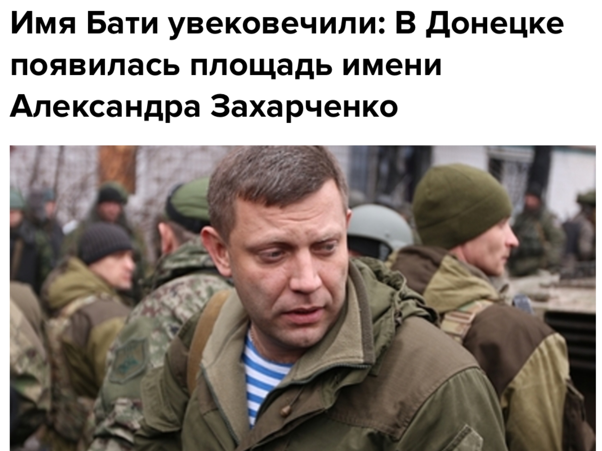 Захарченко днр