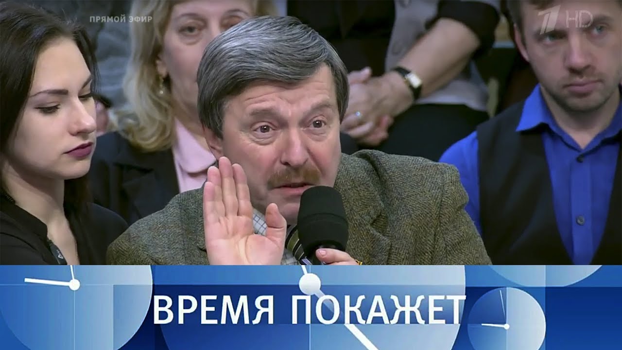 Показать участников. Участники программы время покажет. Время покажет эксперты. Время покажет гости. Участники время покажет эксперты.