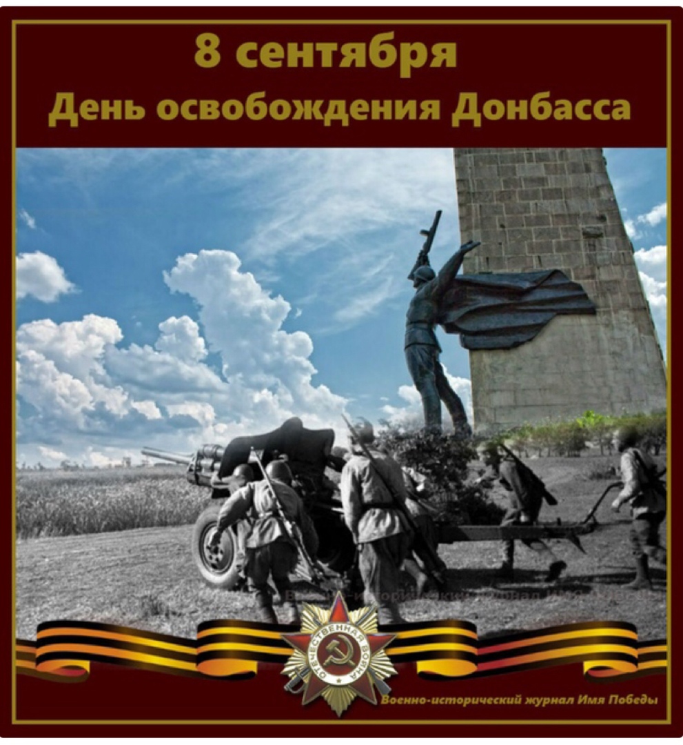 День освобождения Донбасса открытки