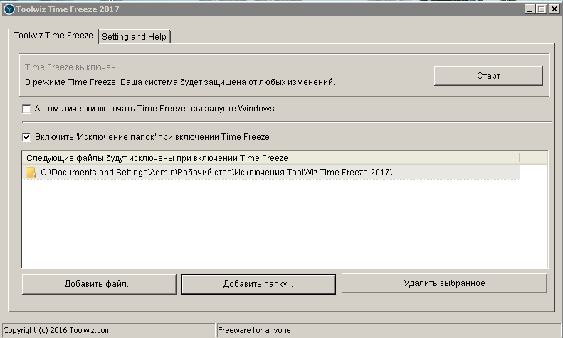 Toolwiz freeze. 5 Программ типа «неубиваемая Windows».