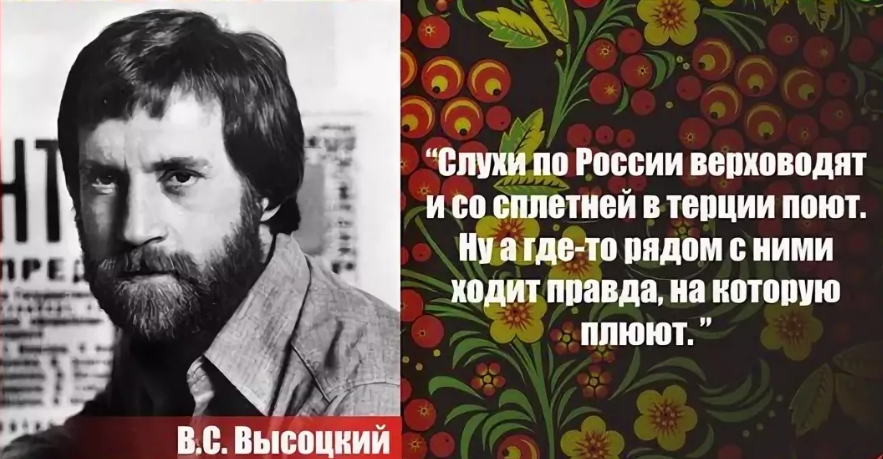 Ходят слухи по умам. Словно мухи тут и там ходят слухи. Ходят слухи тут и там в Высоцкий. Высоцкий сплетни. Ходят слухи Высоцкий.