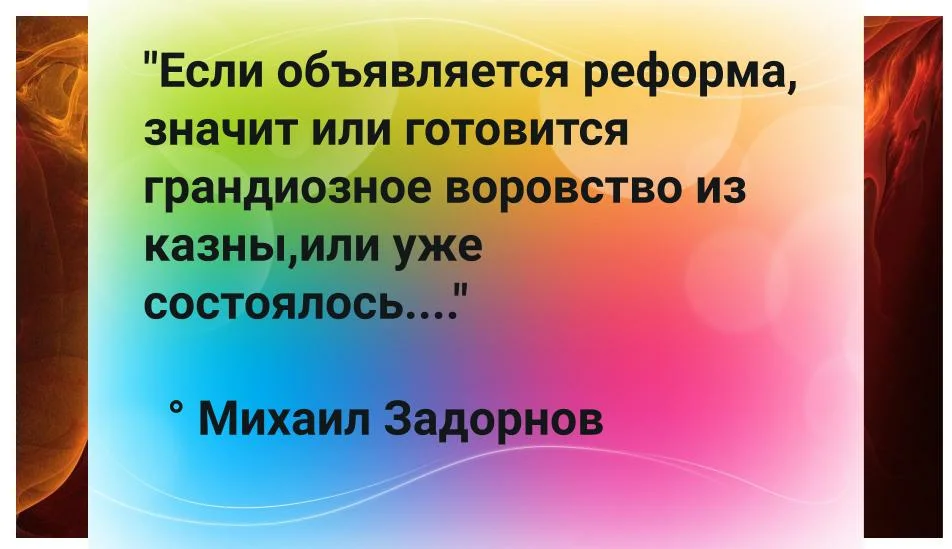 Всего 1 цитата Задорнова к реформе Конституции или Гайдай был прав 4%20%28180%29