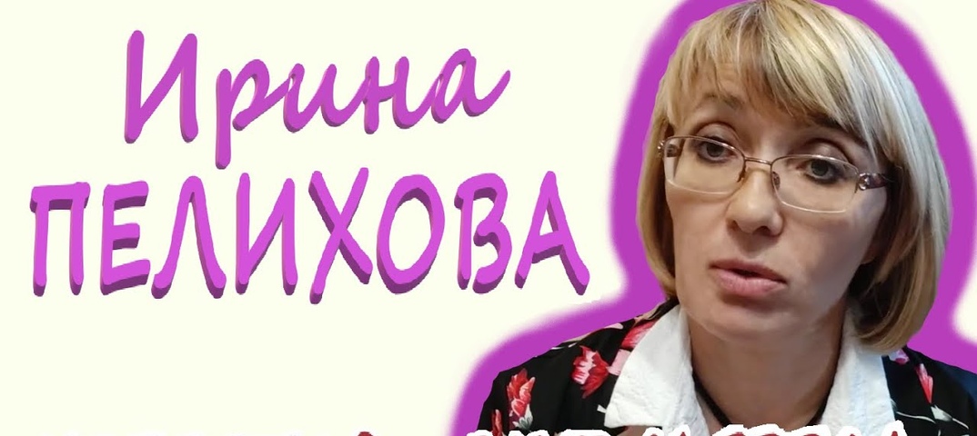 Пелихова