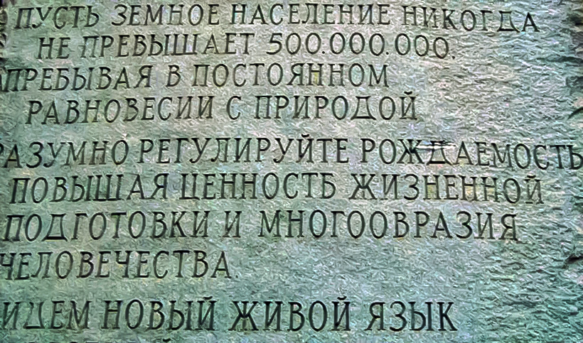 Georgia текст. Памятник скрижали Джорджии штат Джорджия США. Памятник в США 500 миллионов. Джорджия памятник скрижали Джорджии. Памятник скрижали Джорджии.