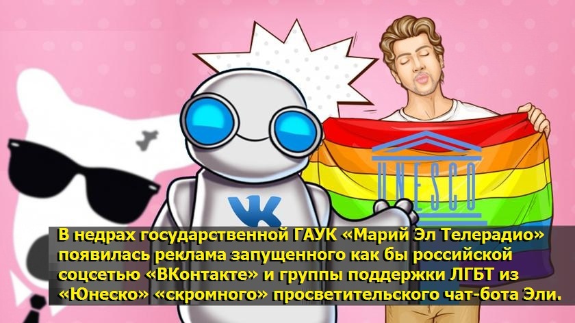 Пропаганда извращений за госсчет: гостелерадио Марий Эл рекламирует секспросвет
