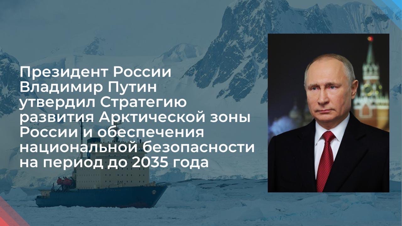 Единый план мероприятий по реализации основ государственной политики в арктике до 2035 года