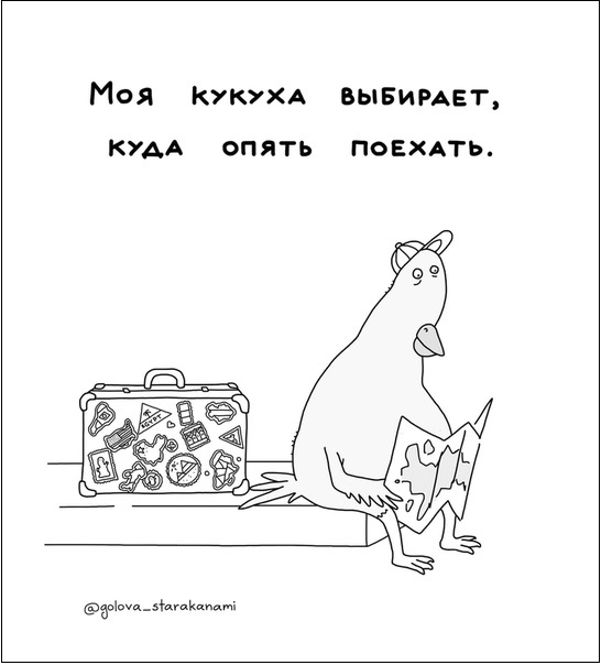 Ковид-19 или про то, как «едет кукуха» у граждан