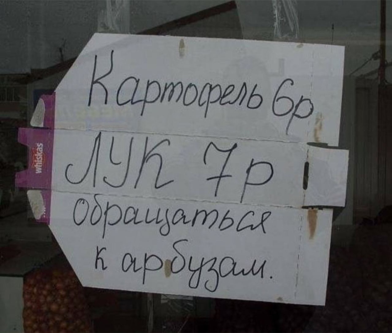 Надпись юмор. Смешные картинки с надписями. Объявления на рынке прикол. Забавные картинки с надписями в магазине. Креативные надписи на рынках.