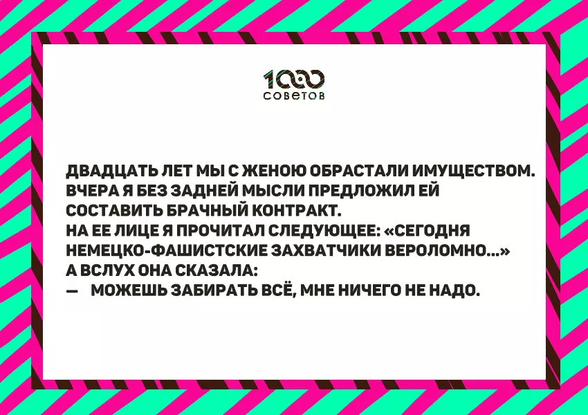 Брачный договор образец прикол