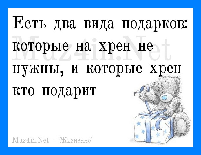 Подарок лучшие цитаты. Афоризмы про подарки. Фразы про подарки. Цитаты про подарки. Смешные фразы для подарка.