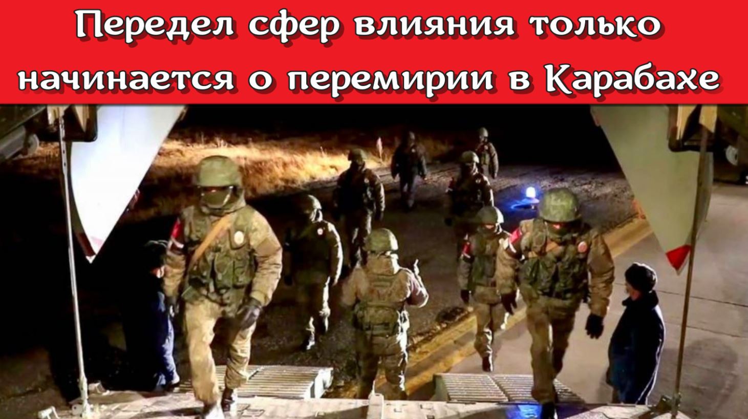 Передел сфер влияния