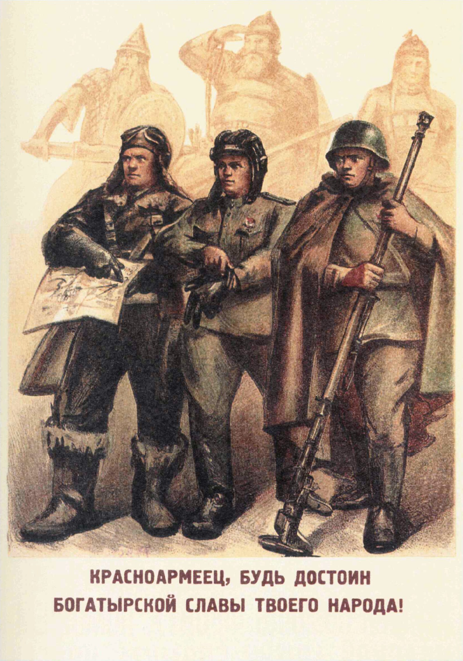 Твое племя. Военные плакаты. Красноармеец плакат. Красная армия плакаты. Советские плакаты на военную тему.