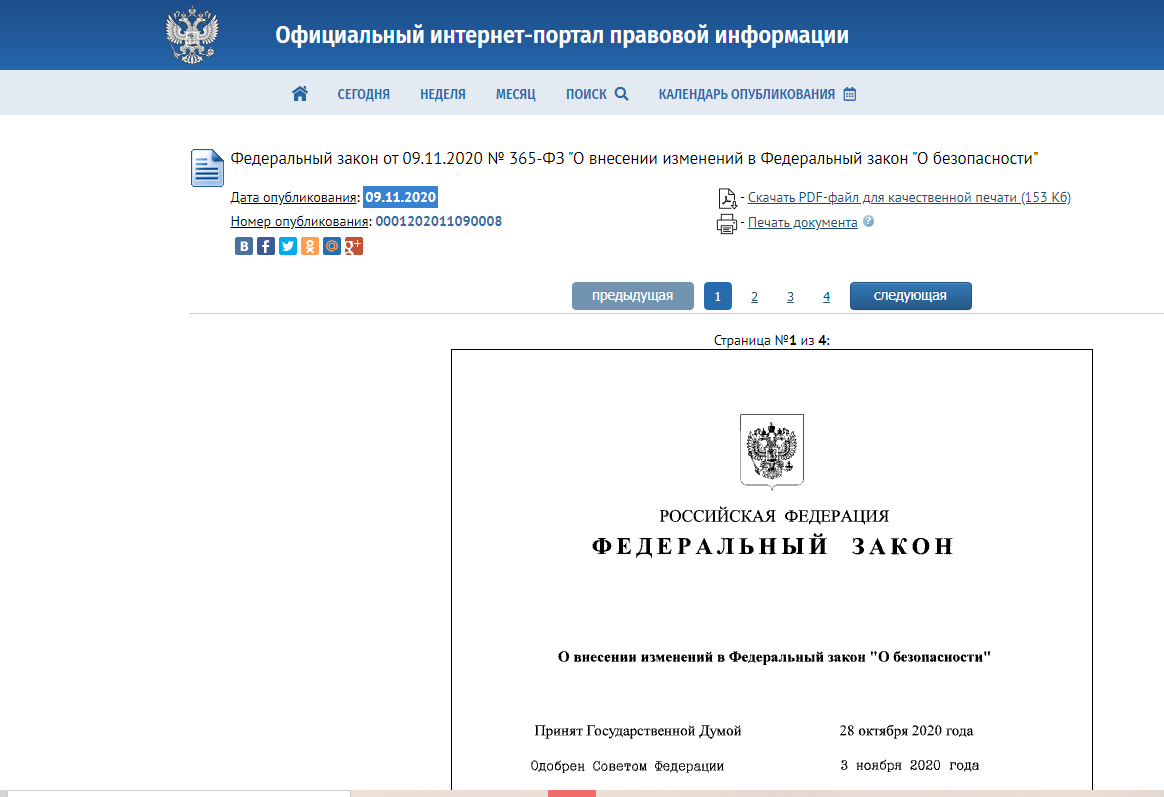 Портал правовой информации красноярского