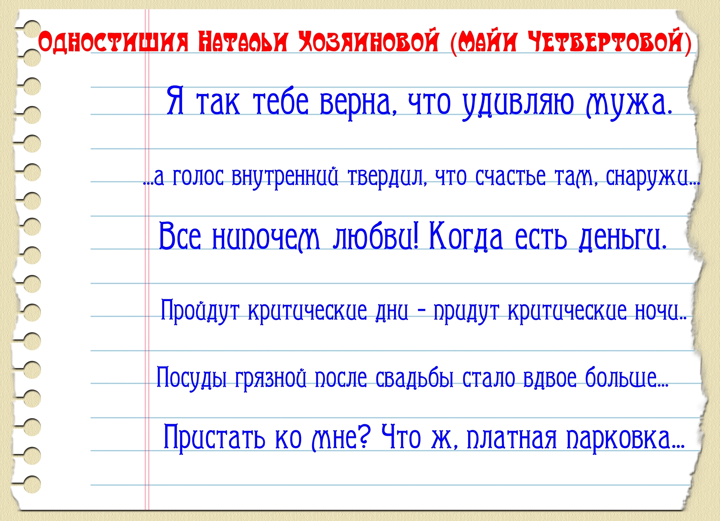 Одностишья резник. Прикольные одностишия и афоризмы. Одностишия смешные. Остроумные одностишья. Двустишия смешные.