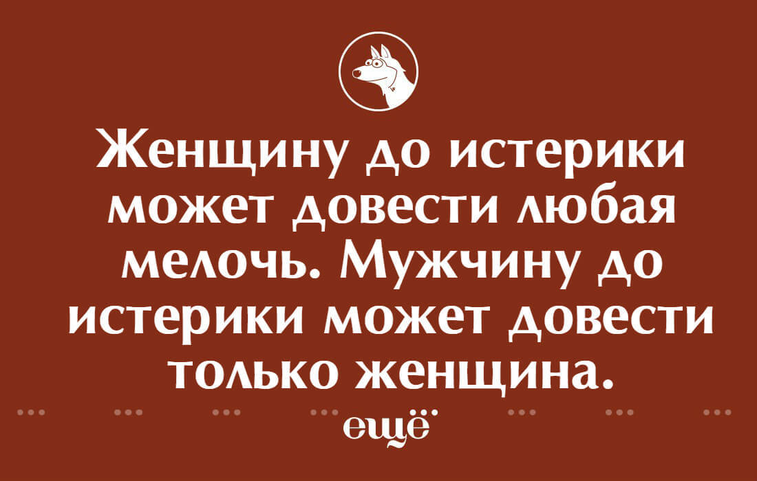 Юмор для мужчин. Юмор про мужчин. Приколы про мужчин и женщин. Мужчина и женщина юмор. Шутки про мужчин.