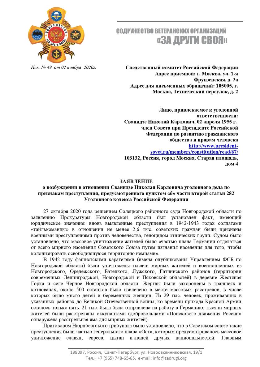 Сванидзе подобрали статью 5 Сванидзе подобрали статью 5