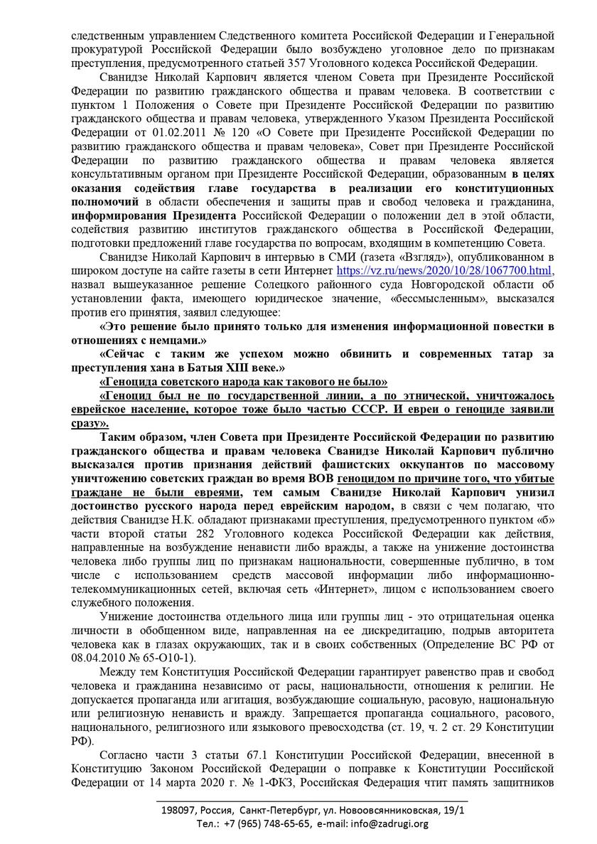 Сванидзе подобрали статью 6 Сванидзе подобрали статью 6