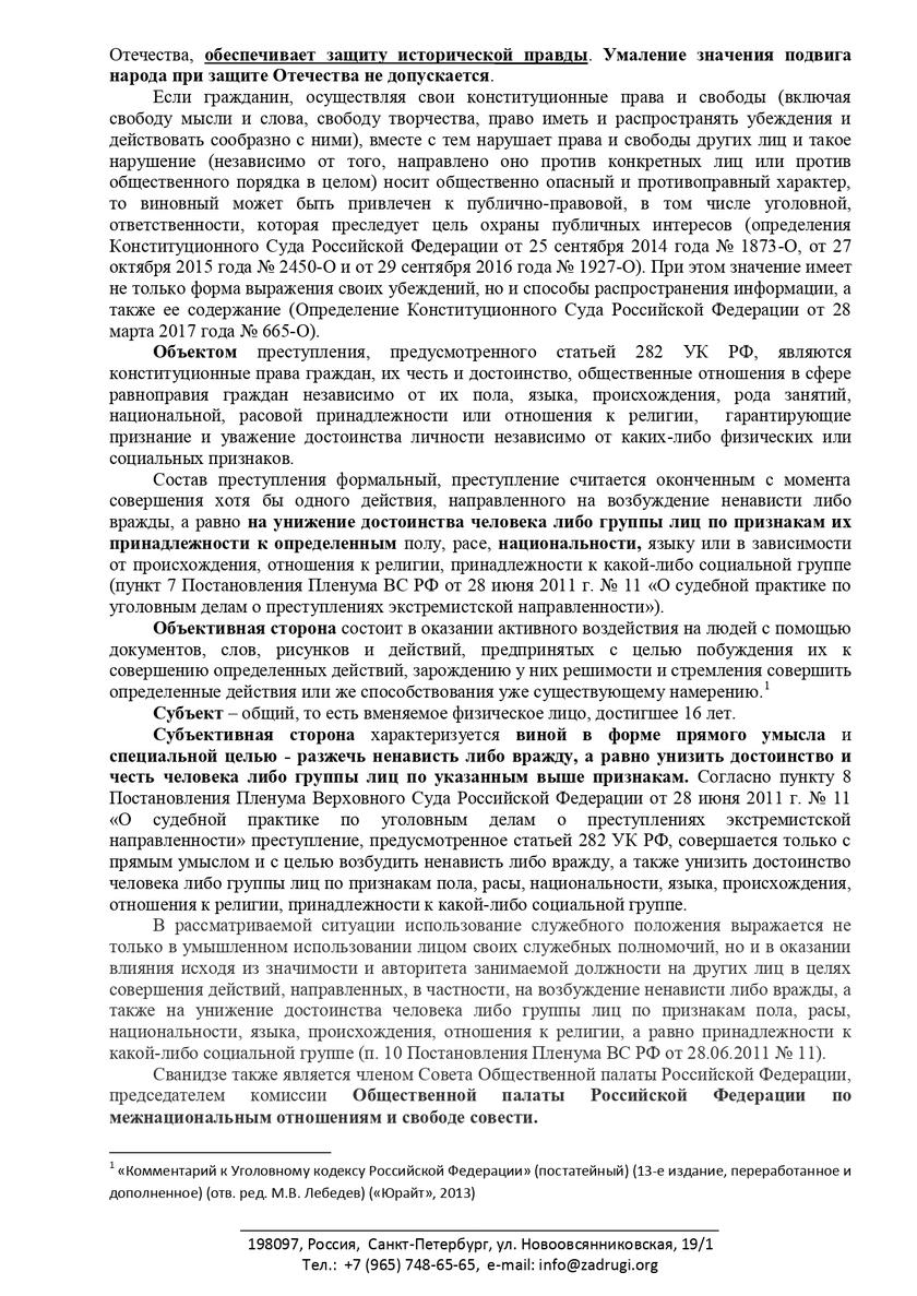 Сванидзе подобрали статью 7 Сванидзе подобрали статью 7
