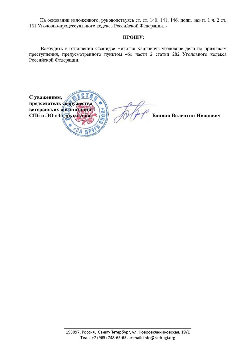 Сванидзе подобрали статью 8 Сванидзе подобрали статью 8