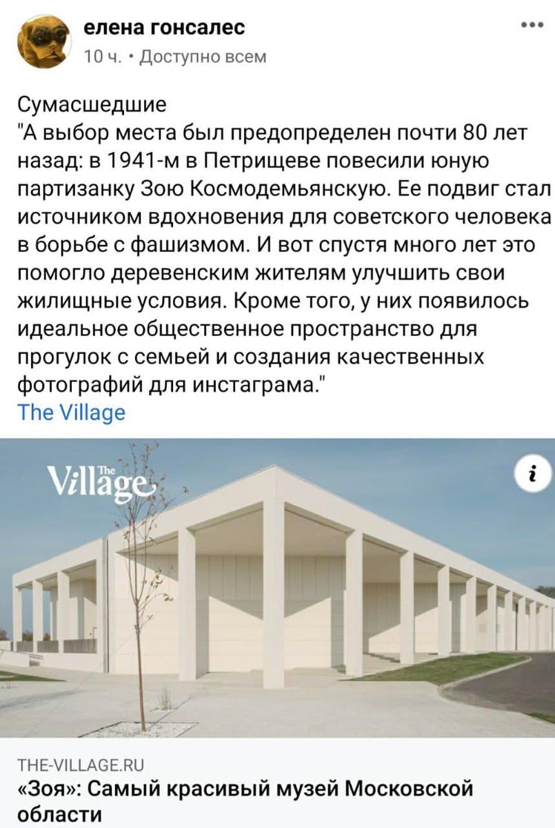 Поколение потупчиков: креативные манагеры предложили селфи и кофе на месте казни Зои Космодемьянской 3 Поколение потупчиков: креативные манагеры предложили селфи и кофе на месте казни Зои Космодемьянской 3