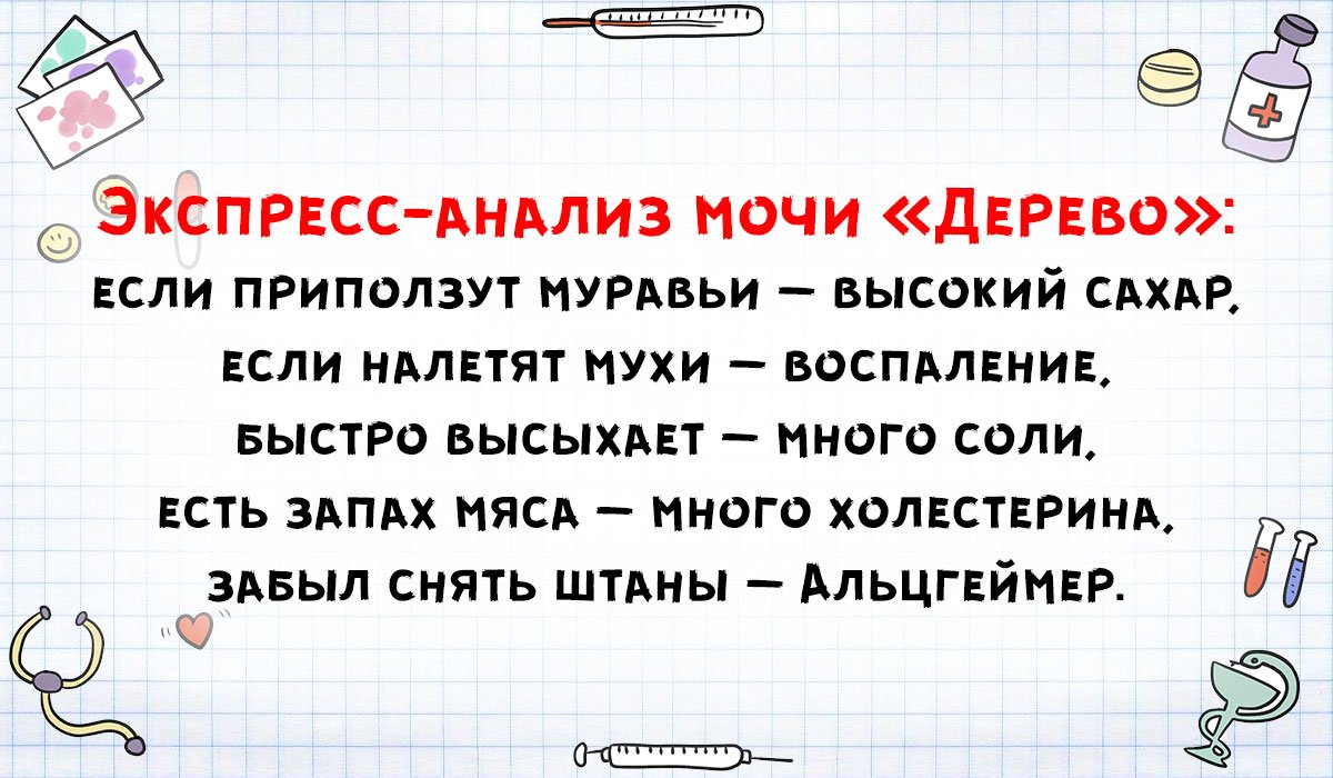 Медики шутят.