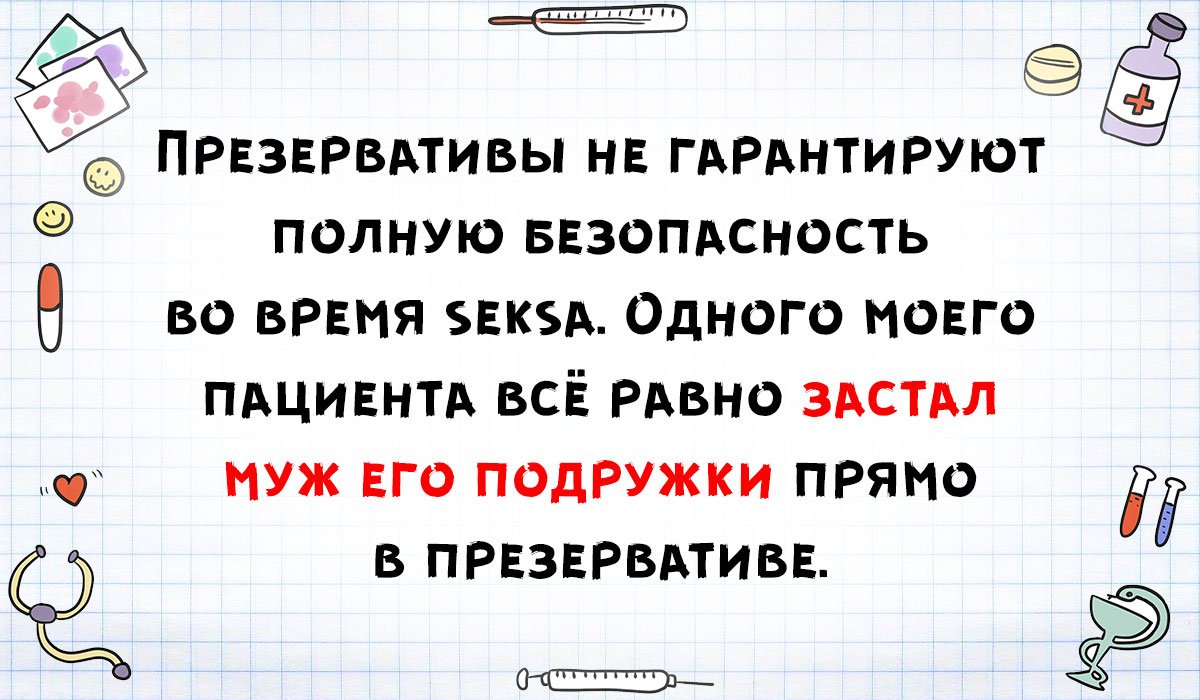 Медики шутят.