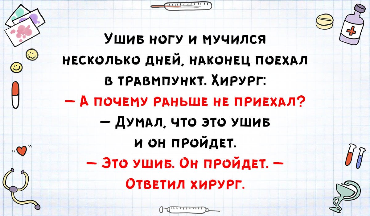 Медики шутят картинки
