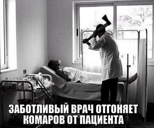 Медики шутят.