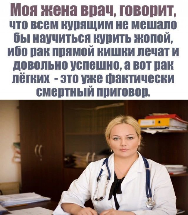 Медики шутят.