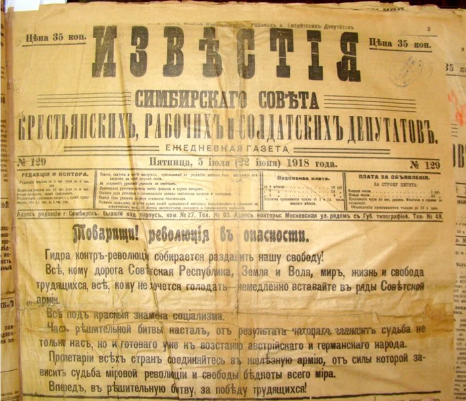 1918 год в истории. Симбирск 1918. Газета 1918 года. Симбирск в годы гражданской ы. Освобождение Симбирска 1918.