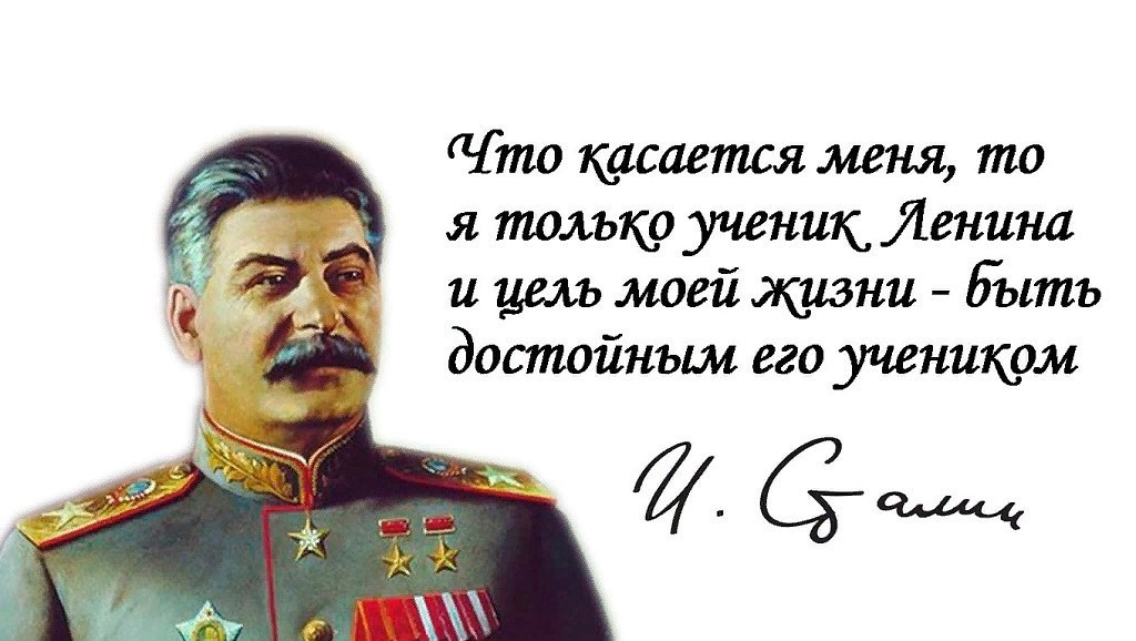 Сталин и "Ленинская гвардия"