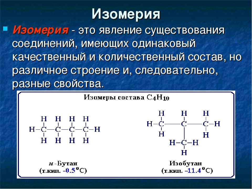 Изомерия химия 10. Формулы соединений изомеров. Структурные изомеры соединения. Изомерия строения заместителей. Структурные формулы алканов с6н14.